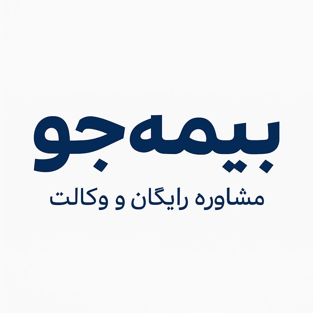 بیمه جو