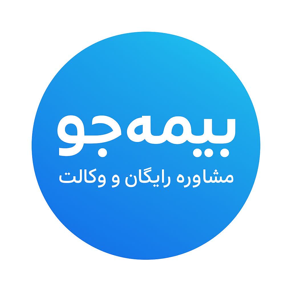 بیمه جو